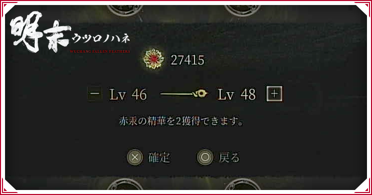 ウツロノハネ_効率レベル上げ_バナー