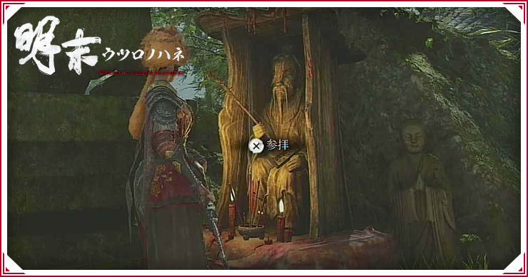 ウツロノハネ_厨子の場所一覧_バナー