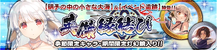 2025714水着シュクレ英傑バナー_うたわれるものロストフラグ