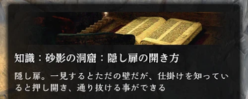 知識「砂影の洞窟:隠し扉の開き方」_砂影の計略_ダフネ