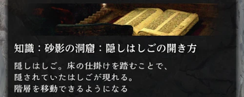 知識「砂影の洞窟：隠しはしごの開き方」_砂影の計略_ダフネ