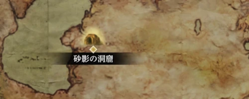 砂影の洞窟_砂影の計略_ダフネ