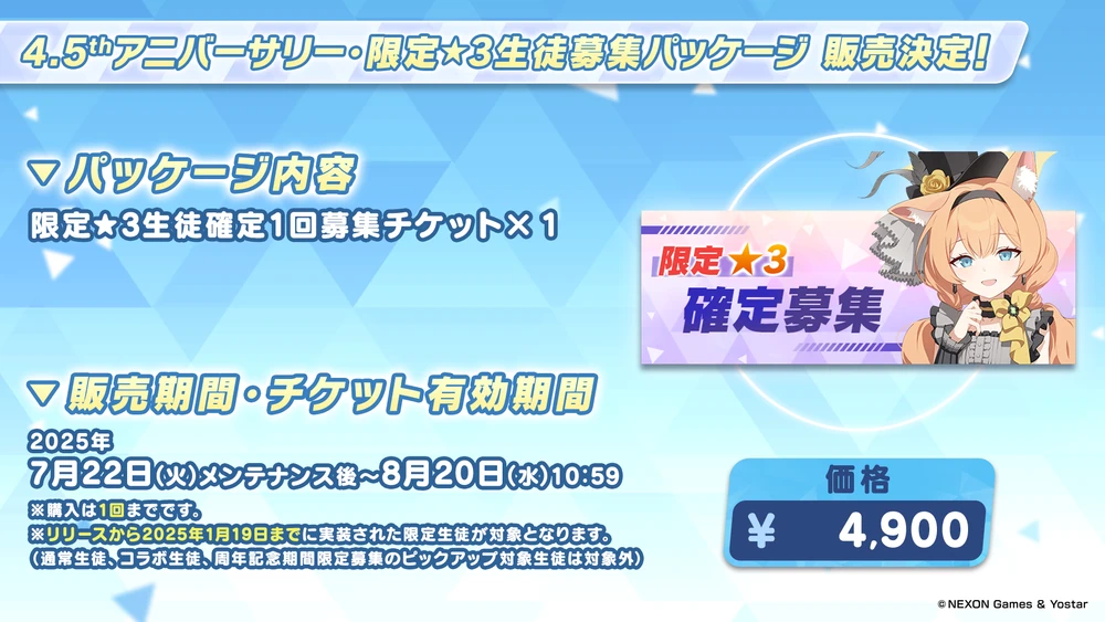限定星3生徒確定チケット_限定キャラ確定チケットは購入するべき？_ブルアカ