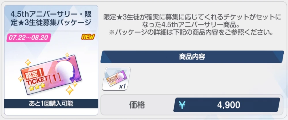 持っているキャラが少ないならあり_限定キャラ確定チケットは購入するべき？_ブルアカ