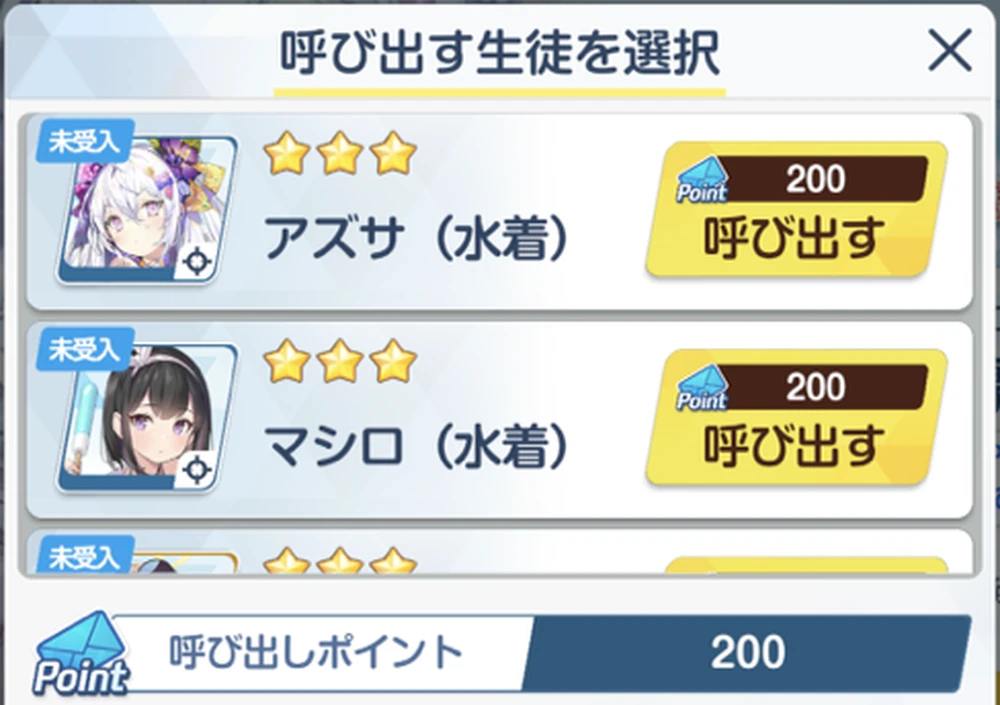 天井するよりは安く済む_限定キャラ確定チケットは購入するべき？_ブルアカ