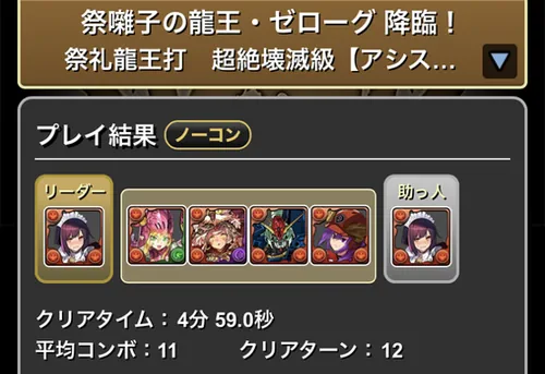 夏休みゼローグ降臨クリア履歴_パズドラ