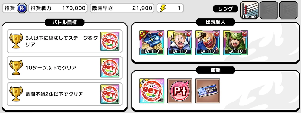 星3クリアでスキップが解放_集いし新世代の攻略とおすすめキャラ_キン肉マン