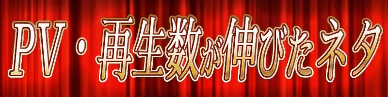 FGO10周年質問用画像_伸びたネタ
