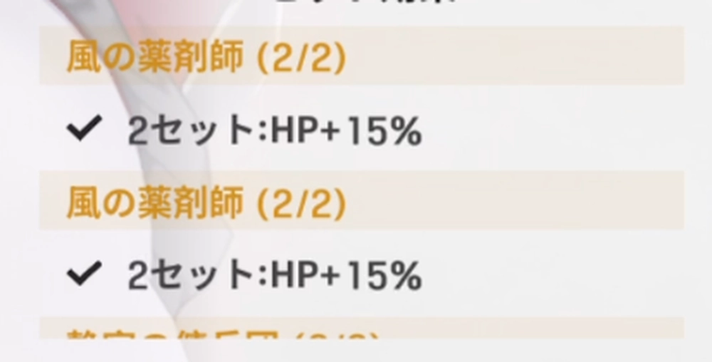 セット効果は同じ種類の装備を複数装備することで発動する_リメメント