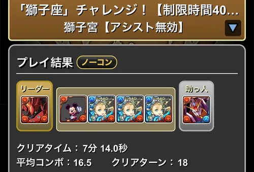 獅子座チャレンジクリア履歴_パズドラ