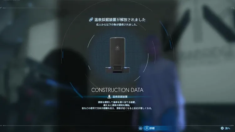 デススト2_温泉_採掘装置