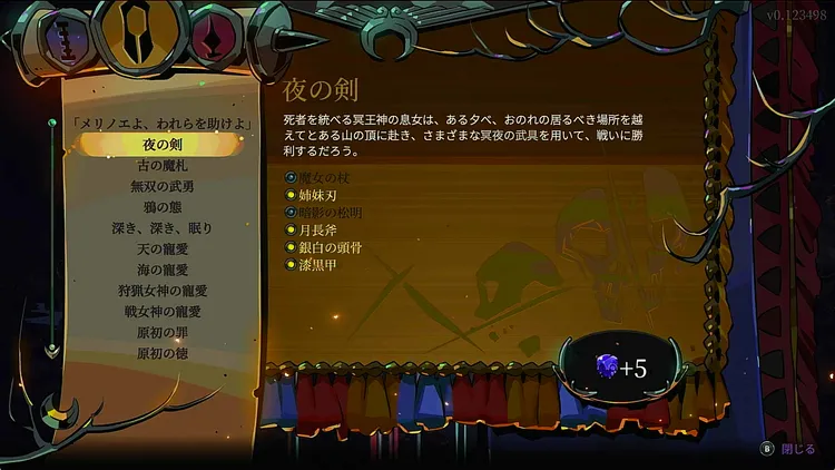 ハデス2_2.5_宿命