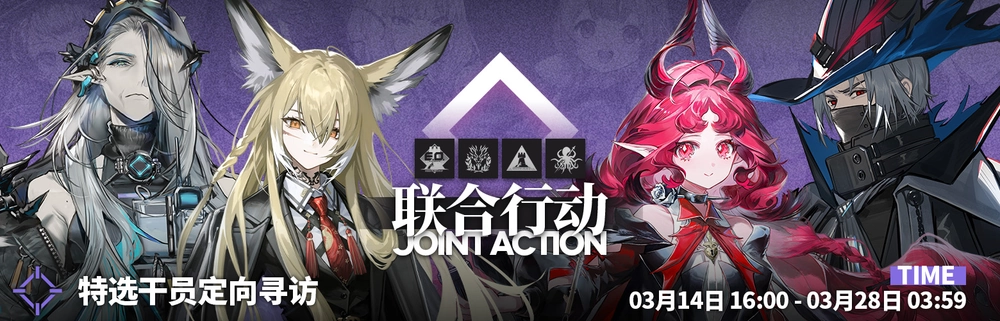 アークナイツ_連合作戦_ガチャバナー