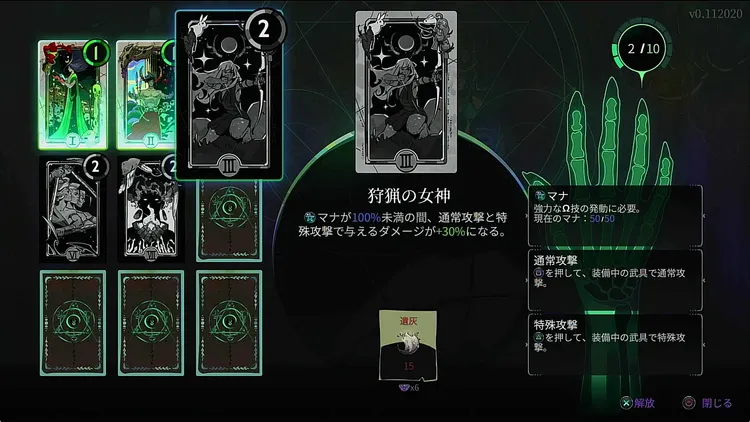 ハデス2_4_魔札アンロック