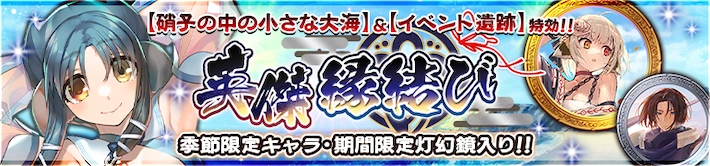 202571水着ニライカ英傑ガチャバナー_うたわれるものロストフラグ