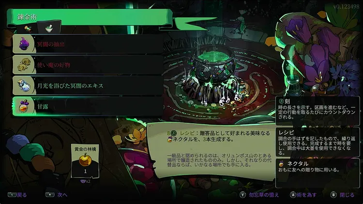 ハデス2_錬金術