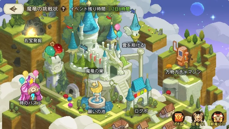 魔竜の挑戦状やるべきこと_ゆうゆう機空団