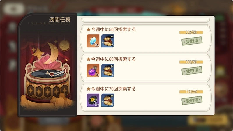 世界劇場の週間任務_ゆうゆう機空団