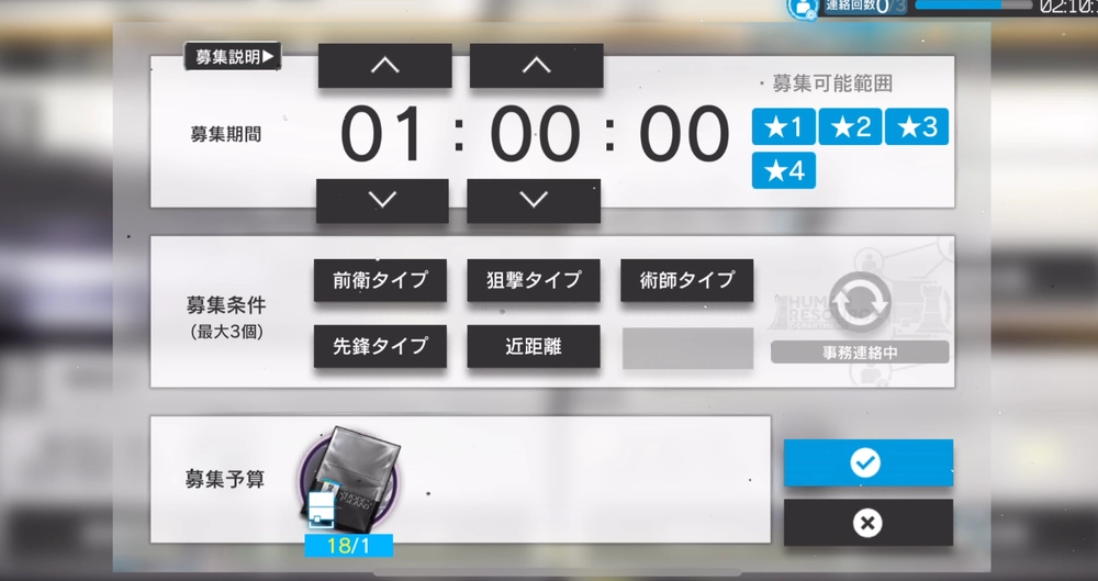 アークナイツ_表示されているタグを選択