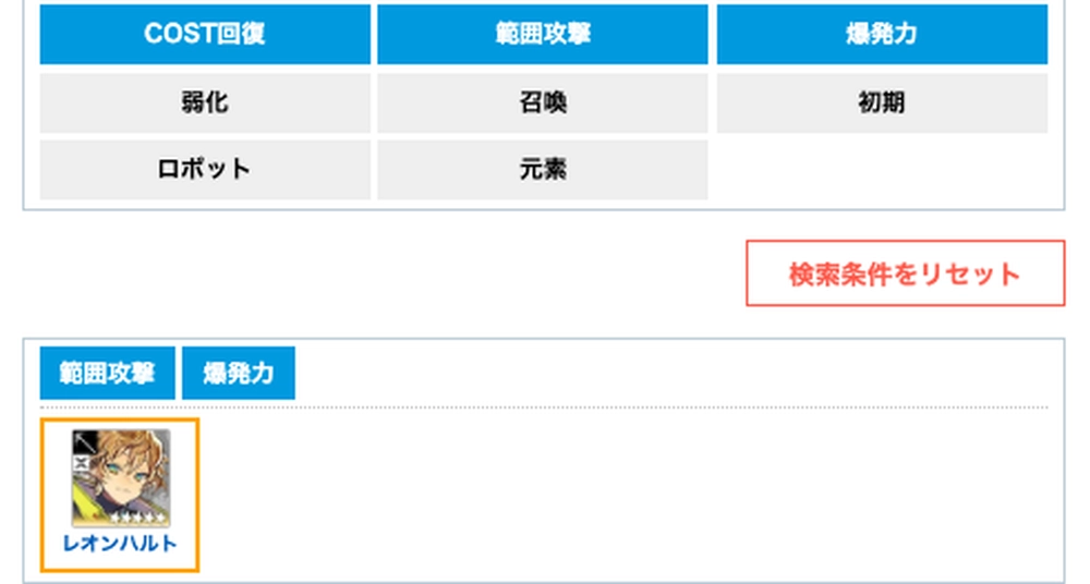 アークナイツ_公開求人のタグ検索リセット