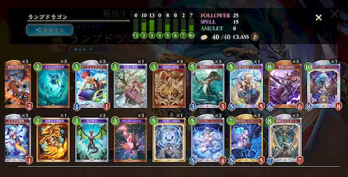 シャドバ_ランプドラゴン