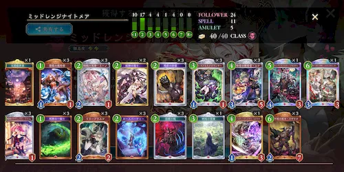 シャドバ_ミッドレンジナイトメア