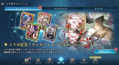 シャドバ_第5弾デッキプレゼント