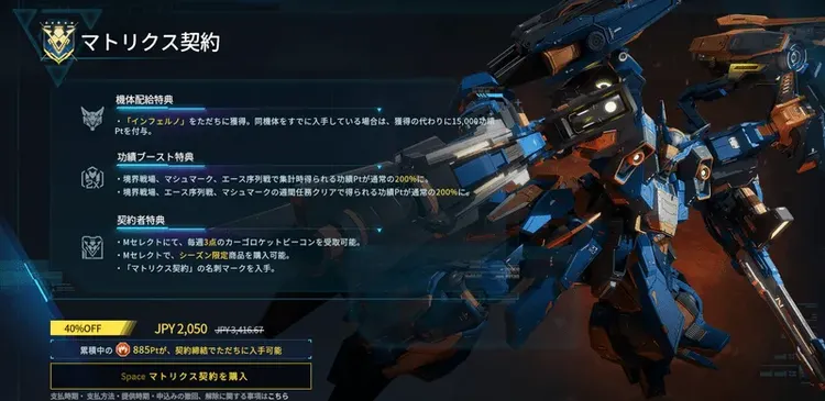 メカブレイク_課金①