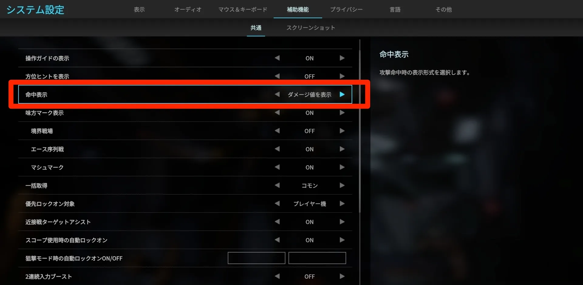 ダメージ値の表示