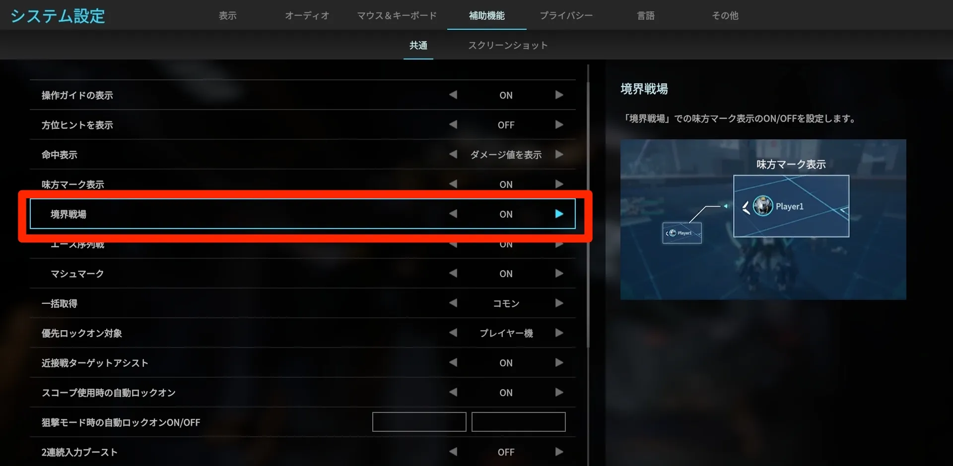 味方マーク表示ON