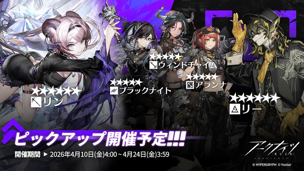 アークナイツ_常設スカウト_ガチャバナー