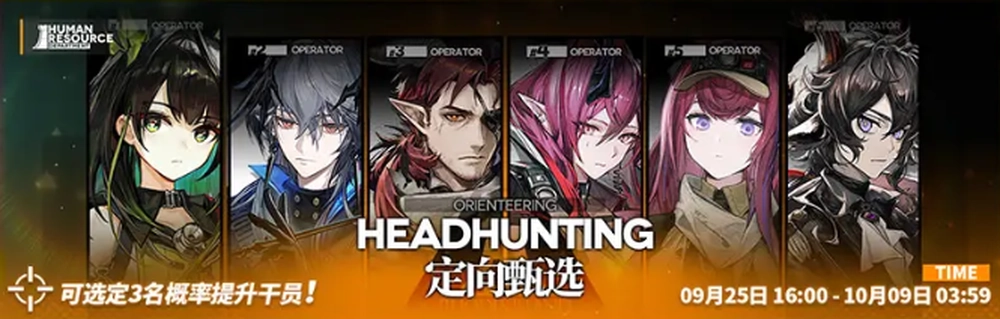 明日方舟_セレクトスカウト