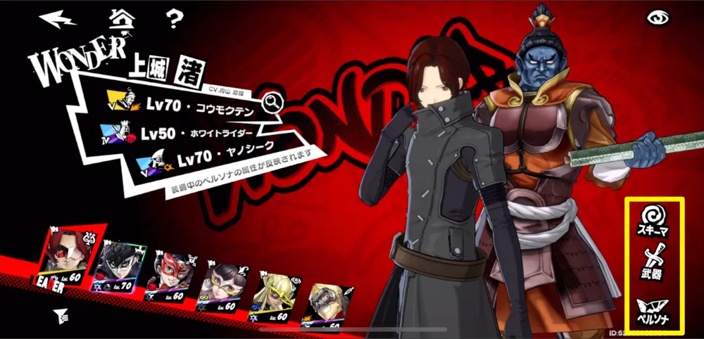 P5X_主人公_啓示カード-2