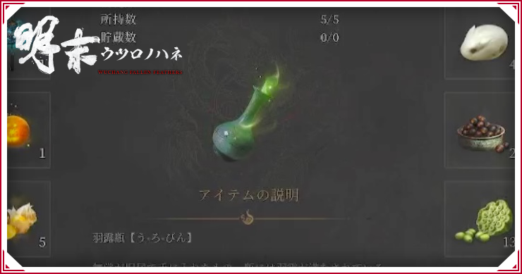 ウツロノハネ_羽露瓶の強化方法_バナー