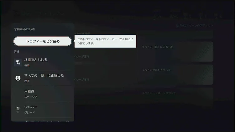 ウツロノハネ_謎かけの扉_トロフィー
