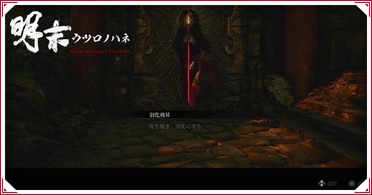 ウツロノハネ_取り返せない要素_バナー