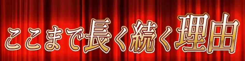 FGO10周年質問用画像_長く続く理由