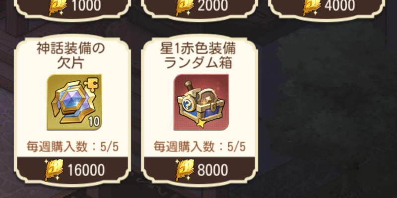 神話装備の集め方_ゆうゆう機空団