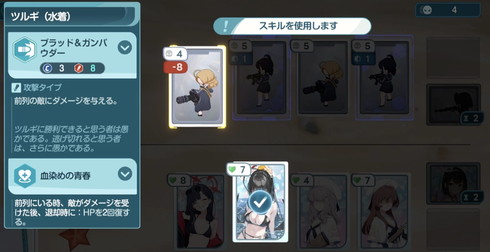 ストライカーのスキルはできるだけ毎回使いたい_ミニゲームの攻略とおすすめカード_ブルアカ