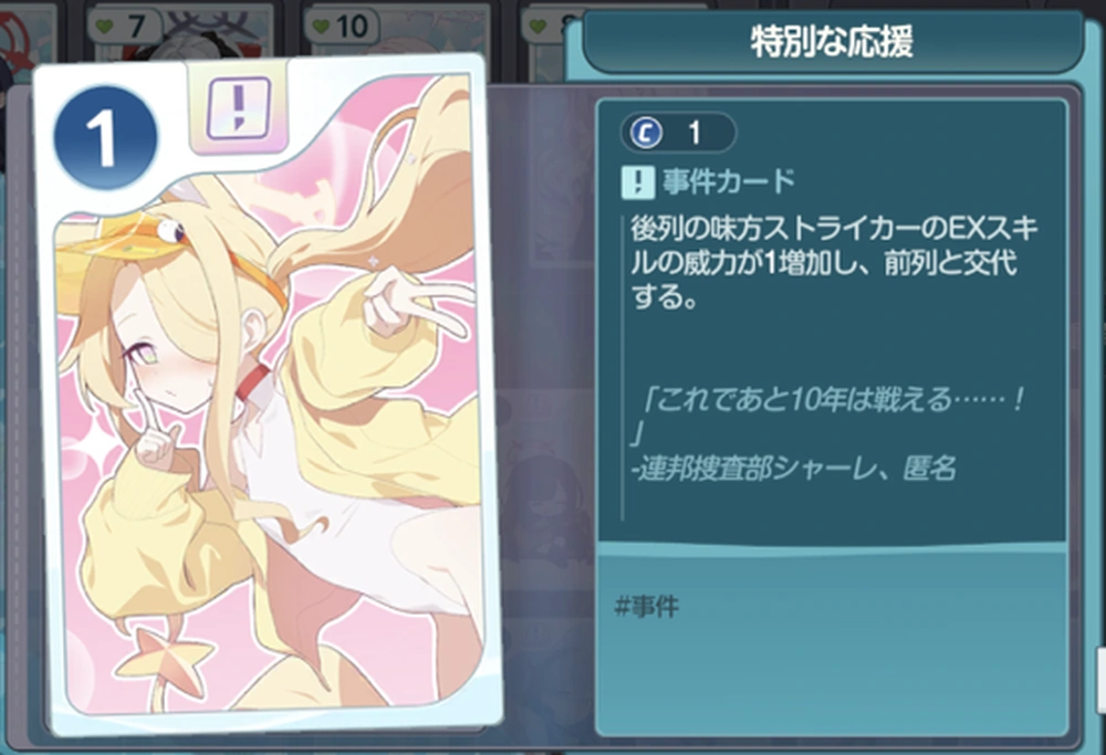 特別な応援_ミニゲームの攻略とおすすめカード_ブルアカ