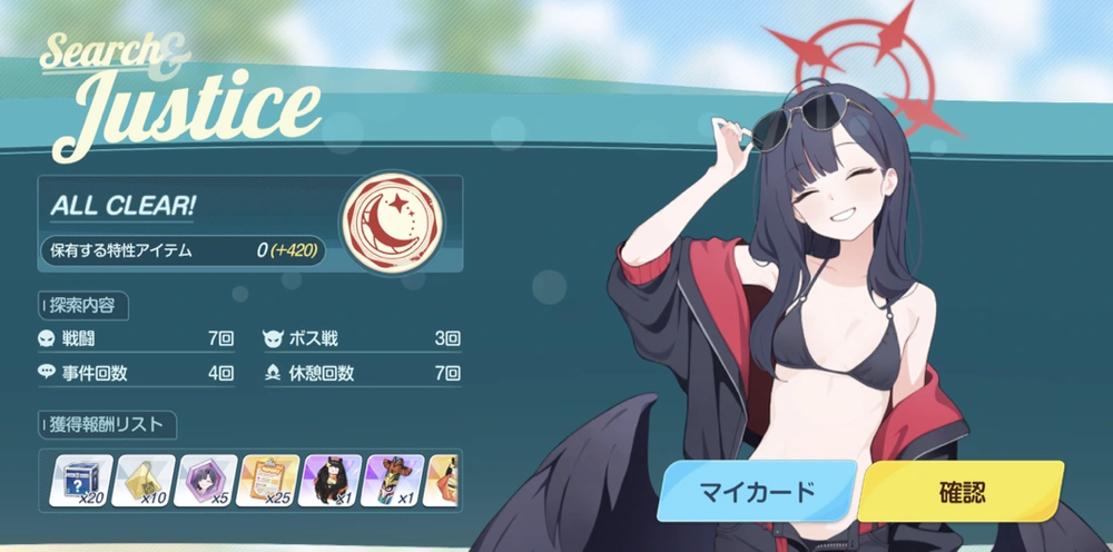 全クリア後は掃討が解放_ミニゲームの攻略とおすすめカード_ブルアカ