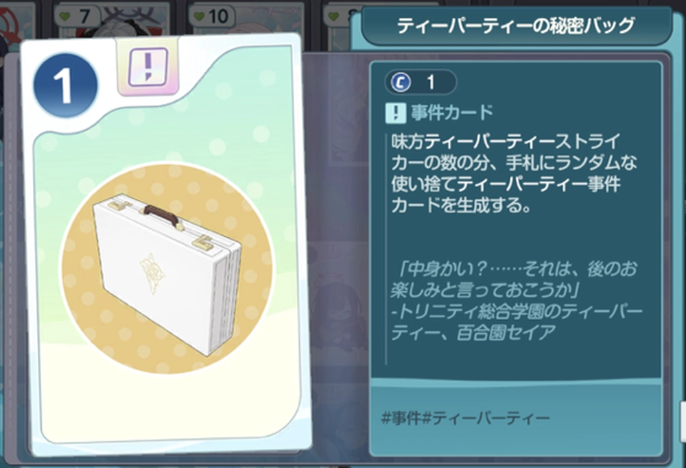 編成キャラとデッキ内容を揃えたい_ミニゲームの攻略とおすすめカード_ブルアカ