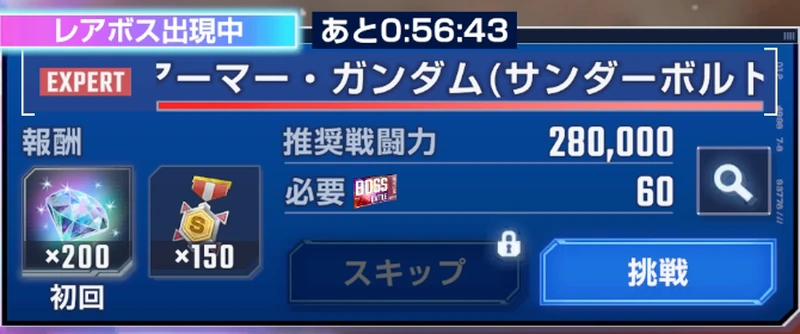 ジージェネエターナル_サンダーボルト_レアボス