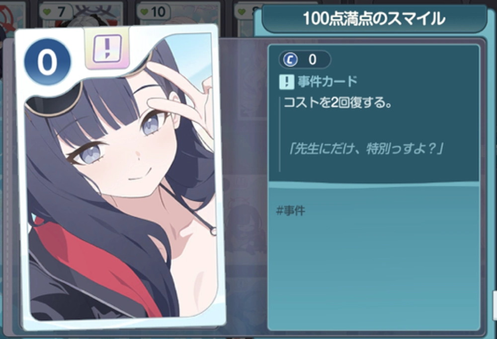 100点満点のスマイル_ミニゲームの攻略とおすすめカード_ブルアカ