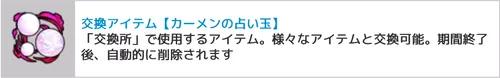 カーメンイベント交換アイテム_キン肉マン
