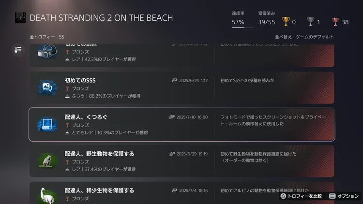 デススト_フォトモード_トロフィー