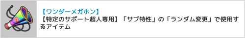 ワンダーメガホン_キン肉マン