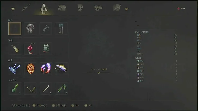 ウツロノハネ_アイコン_ウツロノハネ_防具_外す