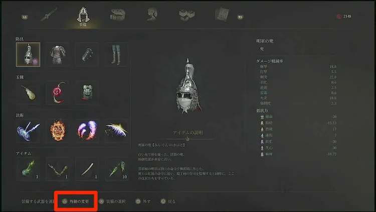ウツロノハネ_アイコン_ウツロノハネ_防具_外観の変更1