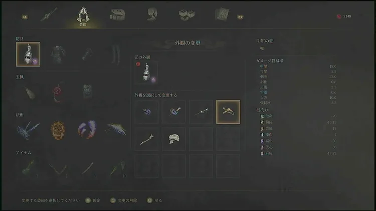 ウツロノハネ_アイコン_ウツロノハネ_防具_外観の変更2